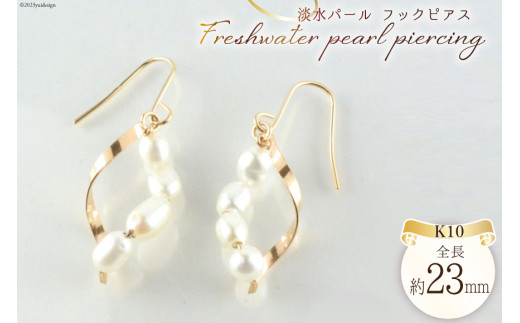 
            ピアス K10 淡水パール フックピアス 1ペア ジュエリーケース付き no.2909 [シエロ 山梨県 中央市 21470809] アクセサリー ジュエリー アクセ 淡水 パール ライスパール 真珠
          