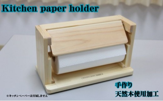 
Kitchen paper holder 手作り[№5229-0722]
