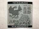 【ふるさと納税】岡室碁石の【ヤタガラスと熊野古道タオル3枚組】