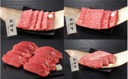 
熊野牛バラエティセット 計4.5kg / 和歌山 田辺市 熊野 熊野牛 牛肉 ブランド牛 ロース ヒレ ステーキ 焼肉 すき焼き セット 食べ比べ
