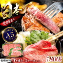 【ふるさと納税】長崎和牛ロースすきやき・ステーキセット 計800g / 牛肉 すきやき すき焼き ステーキ すてーき ロース ろーす 牛ロース 赤身 長崎和牛 / 諫早市 / 長崎県央農業協同組合　Aコープ本部 [AHAA010]