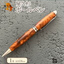 【ふるさと納税】屋久杉ボールペン 1本【YAKUSHIMA BLESS】 | 文房具 屋久杉 ボールペン ペン 筆記用具 屋久島町 鹿児島 屋久島 ふるさと 納税 雑貨 日用品 ライフスタイル ステーショナリー 人気 おすすめ