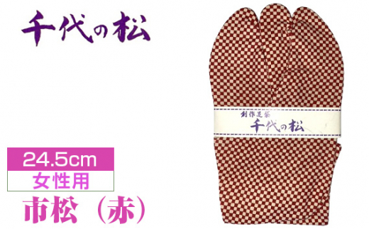 No.375-07 市松（赤）（女性用：24.5cm） ／  たび タビ 創作足袋 ファッション 和小物 埼玉県 特産品