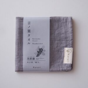 植木屋のまち川口の木で染めた「言ノ葉タオル 黒鉄黐(クロガネモチ)」【1719198】