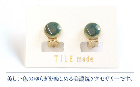 【美濃焼】緑むらタイルイヤリング(直径10mm)【1396155】