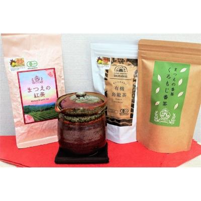 ふるさと納税 松江市 松江陶苑×宝箱のまつえ茶コラボセット