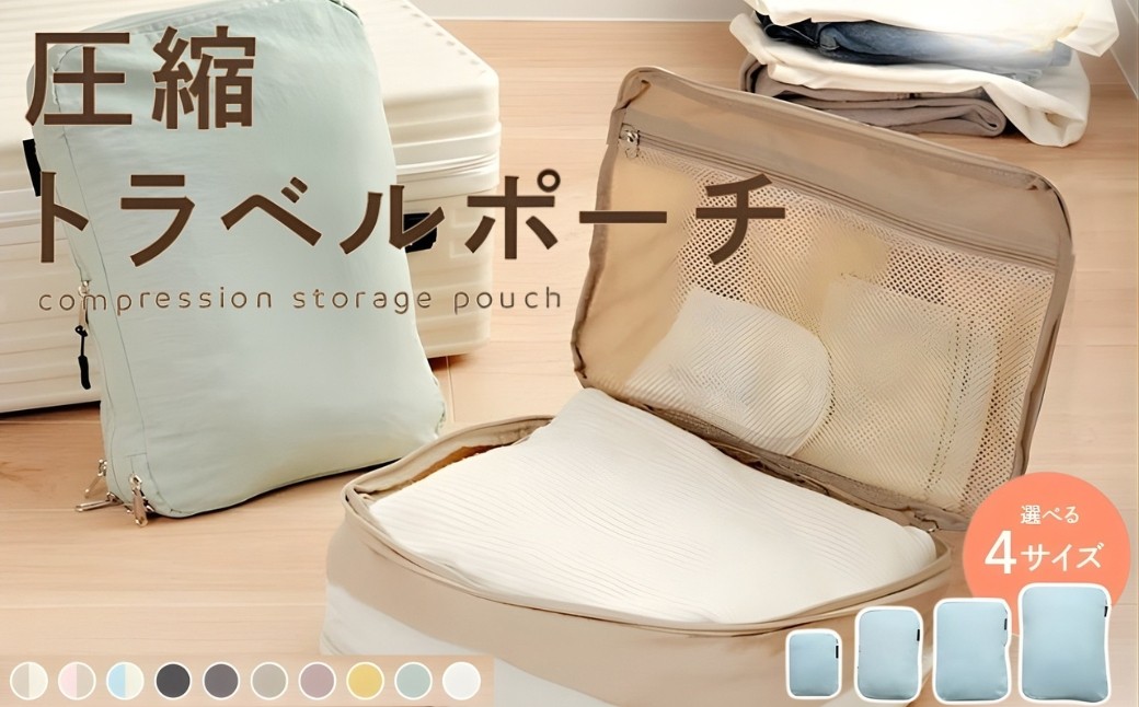 
                  圧縮トラベルポーチ  【カラー・サイズ選択可】8000円~9000円 おしゃれ トラベル ポーチ バッグ ＜ アットライズ ライズクリエイション ＞ 奈良県 奈良市
                