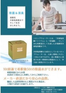 弱酸性次亜塩素酸水　HACCP WATER　10?5倍希釈用 