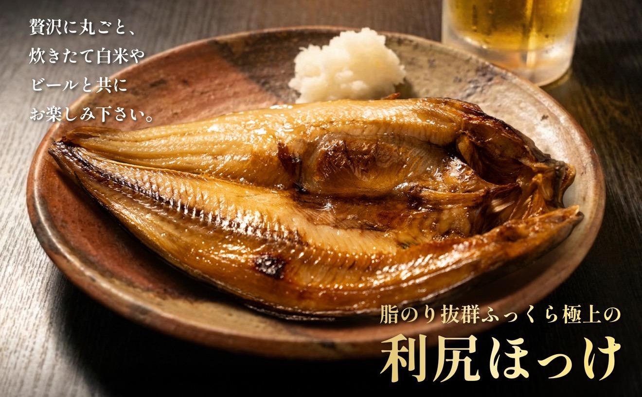 利尻島産 開きほっけ×10枚｜北海道 干物 真ほっけ 冷凍 海鮮 開きホッケ 無添加 ひもの 焼き魚 [1060006]