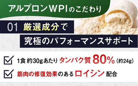 【アルプロン】【全3回定期便】プロテイン PRO WPI プレーン 900g WPIプロテイン [AIAL108]