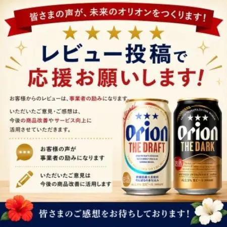 オリオン ザ・ドラフト×オリオン ザ・ダーク 飲み比べ 合計24本(各種350ml×12本)【1746378】