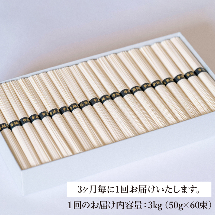 【定期便 年4回】手延べ そうめん 3kg （50g×60束）  / 素麺 麺 / 南島原市 / 池田製麺工房 [SDA042]_イメージ2