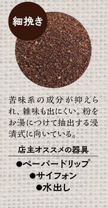 【細挽き】店主おまかせ 挽き立てコーヒー豆3種類セット(100g×3種類）【hgo003-a】