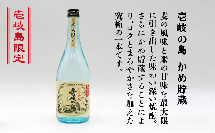 【全3回定期便】壱岐の島 25度と壱岐の島 かめ貯蔵 25度のセット [JDB222] 33000 33000円