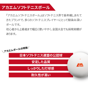 アカエムソフトテニスボール（イエロー） カゴ入り 10ダース（120個入り） 〈 ソフトテニス ボール テニス カゴ付き 軟式 公認球 イエロー 120個 アカエム 赤エム アカM AKAEMU テニ