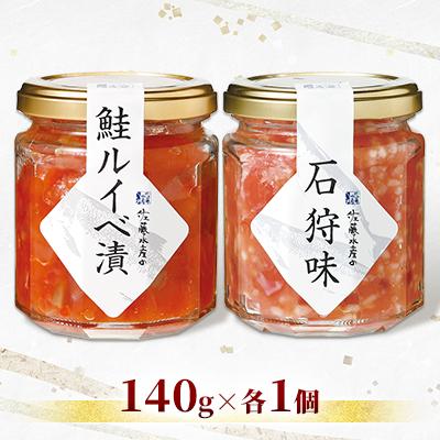 ふるさと納税 石狩市 佐藤水産の鮭ルイベ漬と石狩味 140g×各1個 |  | 01