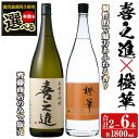 【ふるさと納税】＜本数が選べる！＞「喜之進」と「橙華」セット(合計2〜6本・各1800ml) 本格芋焼酎 いも焼酎 お酒 限定焼酎 ハマコマチ アルコール 一升瓶【齊藤商店】