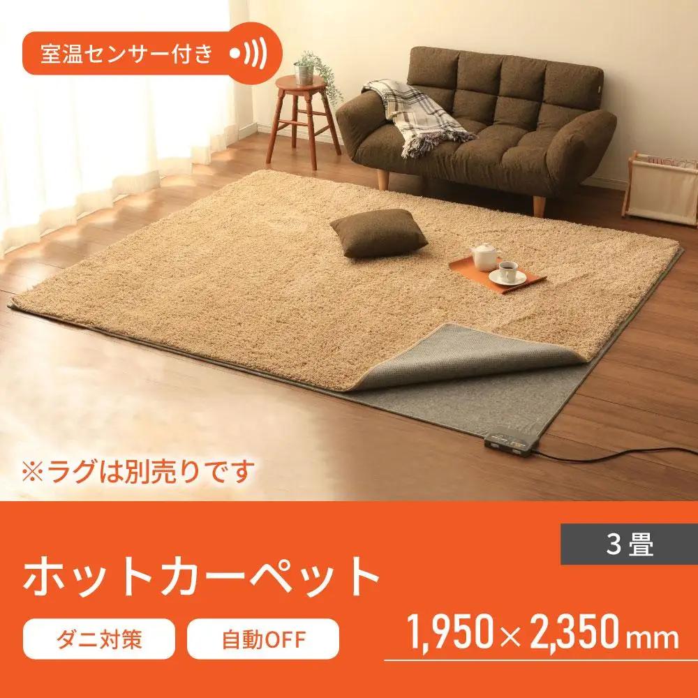 ホットカーペット 3畳HCM-T2420-Hグレー アイリスオーヤマ
