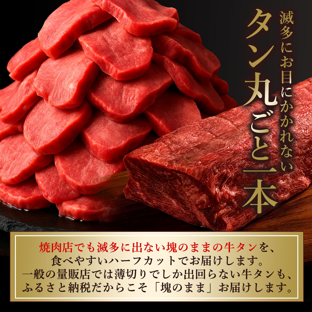 M154-0001_【ふるさと納税】そのまんま丸ごと牛タン （平均重量640g)  500g～最大700g 自分で選べる食べ方 牛たん 牛たん好き タンシチュー タン先 タン中 タン元 厚切り 訳あり