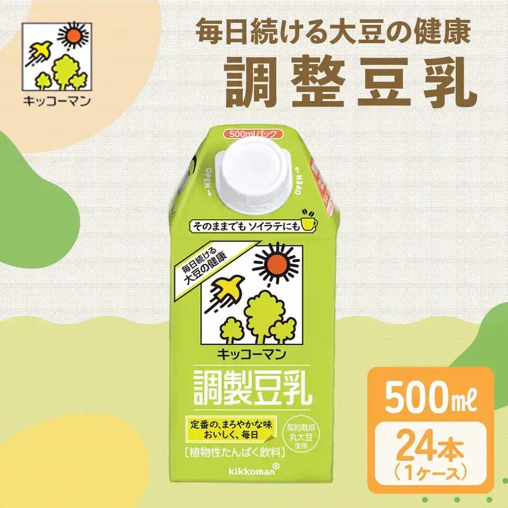 キッコーマン 調製豆乳500ml 24本セット 500ml 2ケースセット 使い切りサイズ
