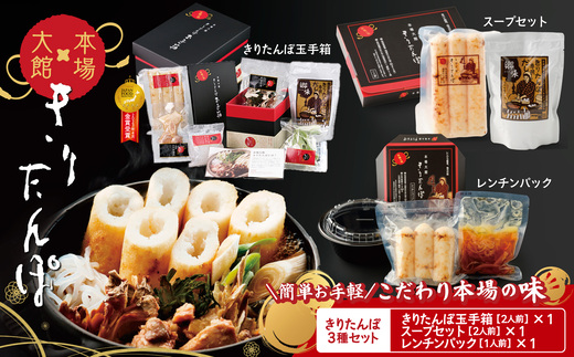 
                  【本場大館きりたんぽ】玉手箱1＋スープセット1＋レンチンパック1 140P1004 / 本場 きりたんぽ 鍋 あきたこまち 比内地鶏 比内鶏 郷土 料理 簡単 調理 ひないどり ブランド肉 野菜 ねぎ 芹 セリ まいたけ ごぼう だし キリタンポ なべ 食材 出汁 取り寄せ 東北 秋田  大館 手軽 ご当地 グルメ オールワンパッケージ スープ お土産 レンチン レンジアップ レトルト常温保存
                