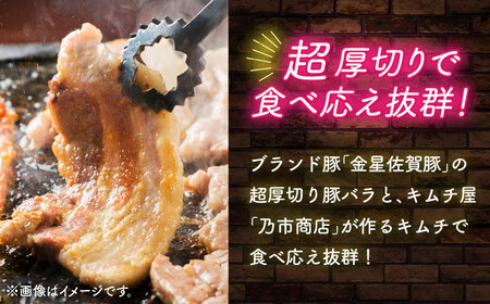 佐賀ギョプサルセット2人前 / 豚肉 焼肉 キムチ サムギョプサル / 佐賀県 / 有限会社乃市商店 [41AHDB001]