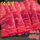 【ふるさと納税】佐賀牛 焼肉用 450g：B220-013