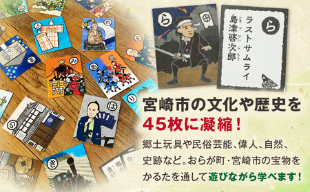 宮崎市郷土かるた 歴史 かるた 郷土