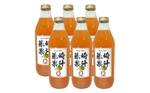 シナノゴールドりんごジュース 6本セット 【ふじさき季の会】 青森りんご リンゴ 林檎 アップル ふじ発祥の地 おすすめ 東北 青森県 藤崎町 F41-0117