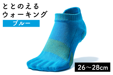 靴下 足の健康を考えた五本指ソックス ととのえる ウォーキング（26〜28cm） 【ブルー】5本指ソックス care:soku（ケアソク）