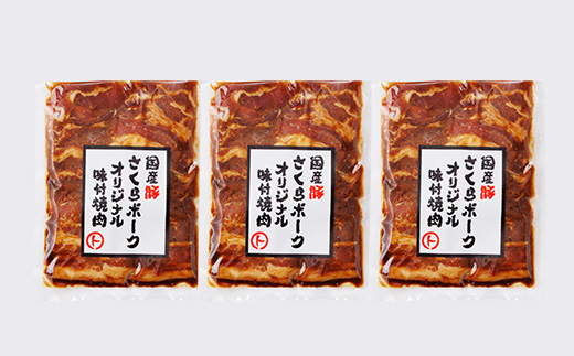 まると　オリジナル味付け国産豚バラ　焼き肉用　200g入り×3【配送不可地域：離島】【1545864】