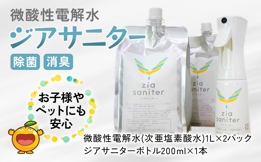 〈ふるさと納税限定品〉専用ボトルで除菌・消臭に 微酸性電解水 ジアサニター 除菌消臭スプレー ウイルス対策グッズ 大分県産 九州産 津久見市 国産【tsu002201】