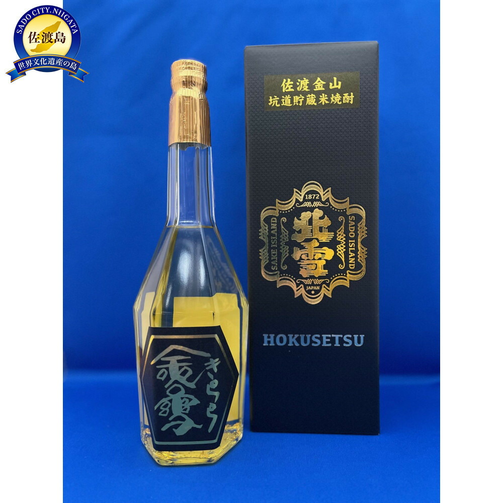 北雪 佐渡金山坑道貯蔵米焼酎 金雪（きらら） 金粉入り 720ml 1本195955-0019