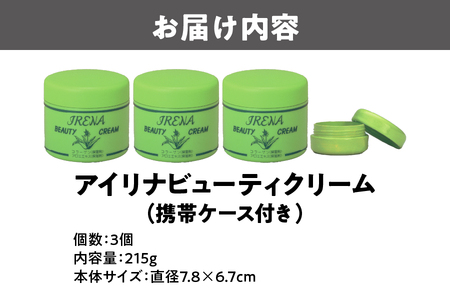 アイリナビューティクリーム（携帯容器付き）3個_OS122-0002