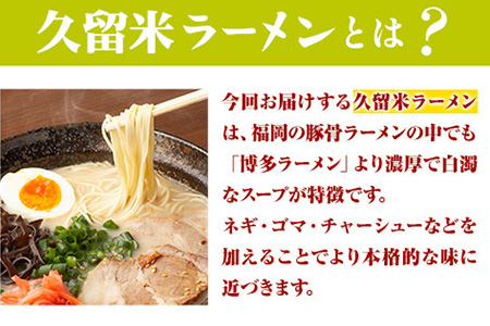 久留米ラーメン 20食セット 福岡名物豚骨ラーメン 株式会社マル五 《30日以内に出荷予定(土日祝除く)》福岡県 鞍手郡 鞍手町 博多ラーメン らーめん 豚骨 福岡名物 送料無料