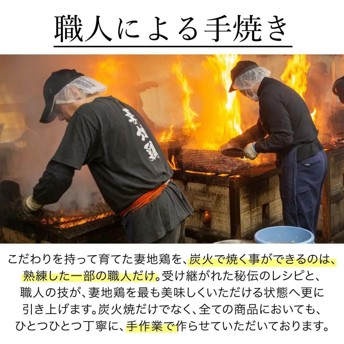 ブランド地鶏「妻地鶏」地鶏骨付もも焼・炭火焼セット45　真空パック＜8-8a＞