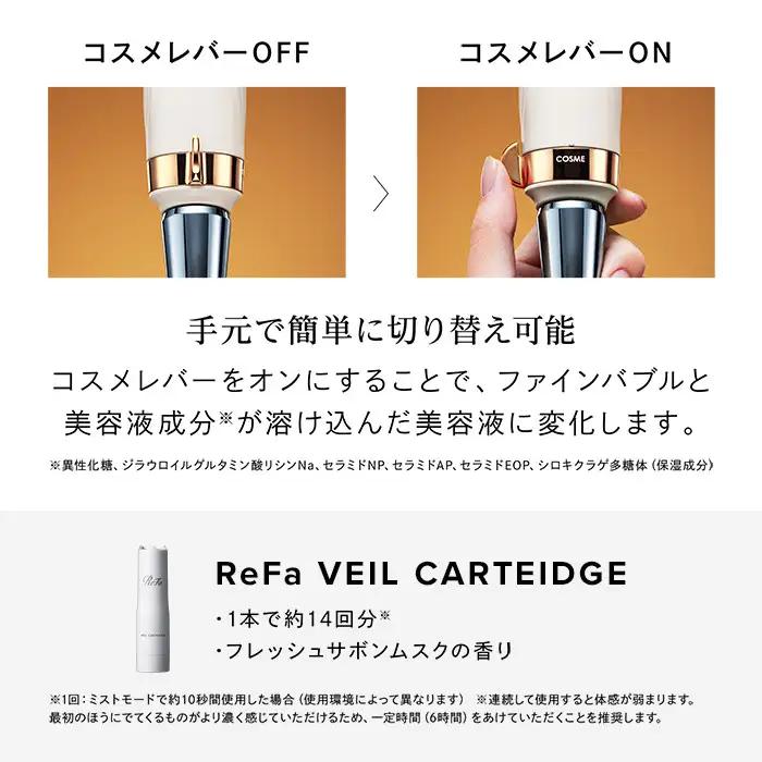 ReFa FINE BUBBLE VEIL ｜ シャワーヘッド 美容 リファ シャワー