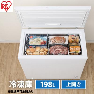 ふるさと納税 大河原町 冷凍庫 家庭用 198L 上開き冷凍庫 ICSD-20A-W ホワイト[53752224] | 