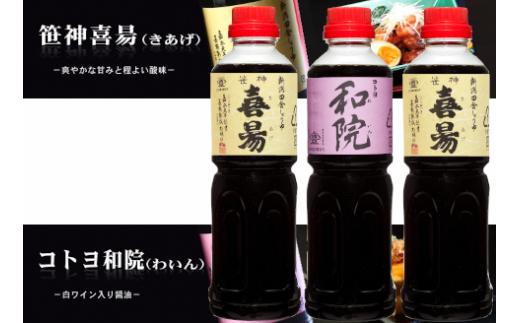 
【老舗コトヨ醤油】 毎日の家庭料理用調味料 2種 500ml×計3本 濃口 本醸造 万能 だし醤油 杉桶 職人技 手作業 1C01007
