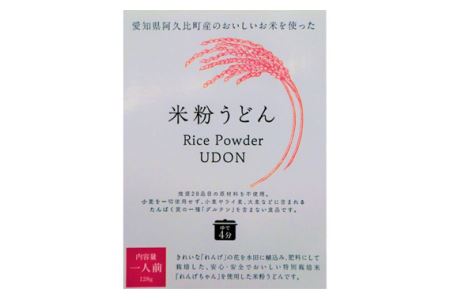 コシヒカリ 米粉うどん 128g×15個セット ｜米粉うどん コシヒカリ 阿久比町