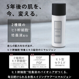 《9月末までの限定寄付額》【ジョワセリュール】ヒト幹細胞培養エキス配合 エマルジョン［ 京都 美容 ブランド 美肌を叶える 美容 乳液 マルチ成分配合 エイジングケア シワ・タルミ・シミ対策 人気 お