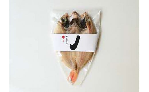 山陰浜田極味 のどぐろ一夜干し（特大）2枚入り 魚介類 魚貝類 魚 のどぐろ アカムツ 干物 干もの 一夜干し 【164_1829】