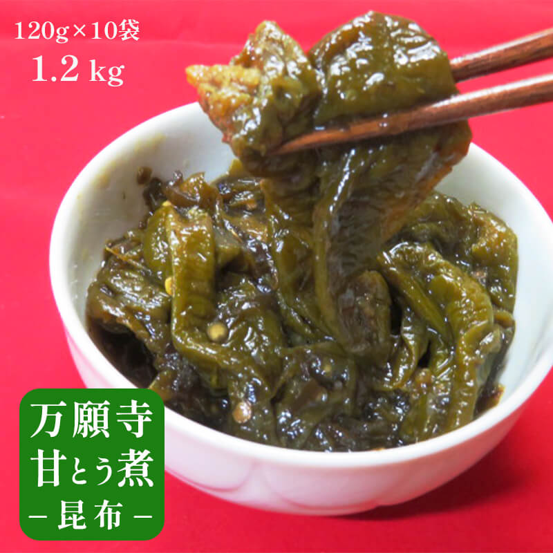 【ふるさと納税】 佃煮 10袋 万願寺甘とう煮 昆布 （ 個包装 小分け 佃煮 佃 つくだ煮 ごはんのおとも 国産 京都 舞鶴 お土産 定番 贈答用 熨斗 贈り物 ギフト お中元 お歳暮 ）