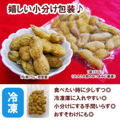 ふるさと納税 小田原市 甘くて大きい　ホクホクゆで落花生おおまさり　1.5kg |  | 03