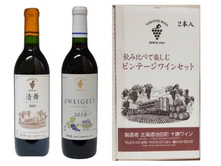 飲み比べて楽しむビンテージセット赤2本