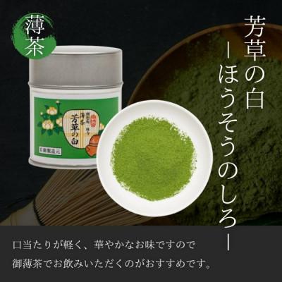 ふるさと納税 京都府 京都宇治抹茶　奥西緑芳園の抹茶。一休寺(酬恩庵)御好の【酬恩】40g缶入り・【芳草の白】40g缶入り |  | 02