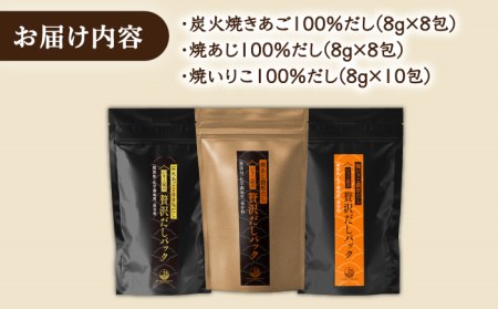 いりこ屋の贅沢だしパックセット【末弘丸株式会社】[KAA356]/ 長崎 平戸 調味料 だし 出汁 パウチ 焼あご 飛魚 トビウオ あじ いりこ年越しそば