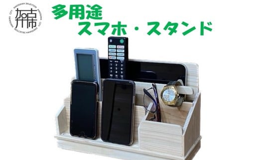 多用途スマホスタンド《 雑貨 スマホ スタンド 多用途 収納 充電 配線 整理 国産 桧 木製 木目 天然木 木育 手作り 送料無料 》【2402N13101】