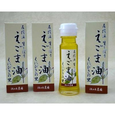 ふるさと納税 松江市 圧搾法生しぼり　えごま油　くにびきの里　4本セット