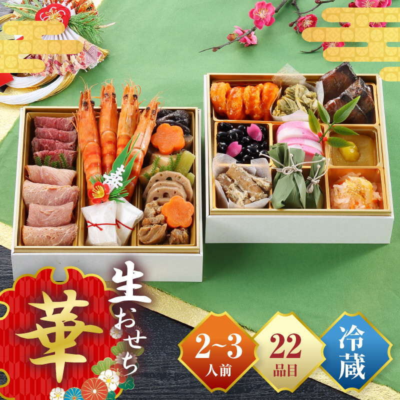 【先行予約】和風おせち「華」_M151-005_01-D